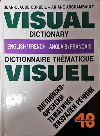 English-french dictionnaire thematique visuel / Английско-френски тематичен визуален речник