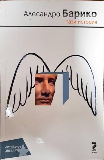 Тази история