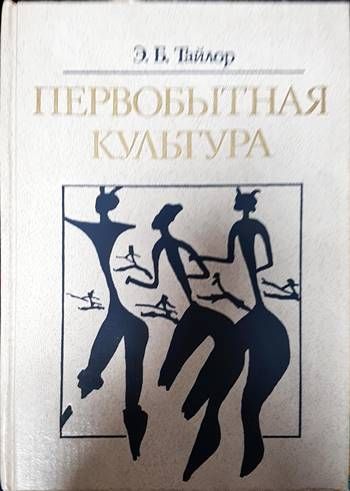 Первобытная культура