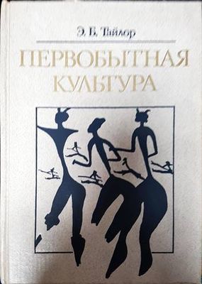 Первобытная культура Первобытная культура