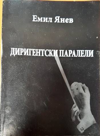 Диригентски паралели