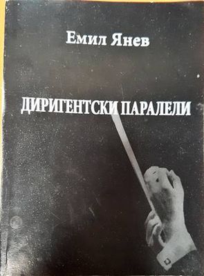 Диригентски паралели Диригентски паралели