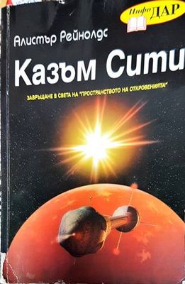 Казъм Сити