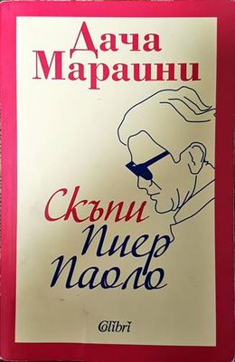 Скъпи Пиер Паоло Скъпи Пиер Паоло
