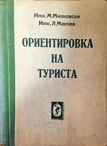 Ориентировка на туриста Ориентировка на туриста