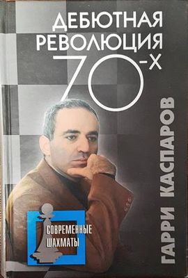 Дебютная революция 70-х Дебютная революция 70-х