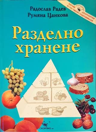 Разделно хранене