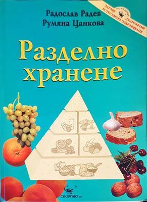 Разделно хранене