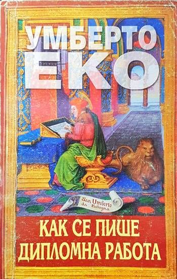 Как се пише дипломна работа