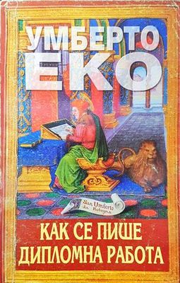 Как се пише дипломна работа Как се пише дипломна работа