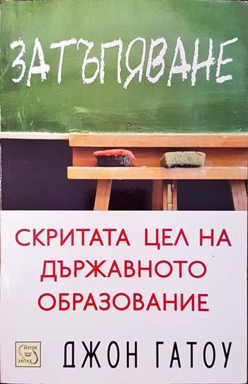 Затъпяване