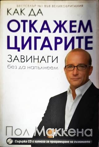 Как да откажем цигарите завинаги, без да напълнеем