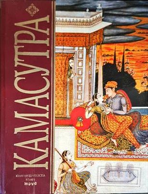Камасутра Камасутра