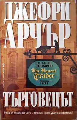 Търговецът Търговецът