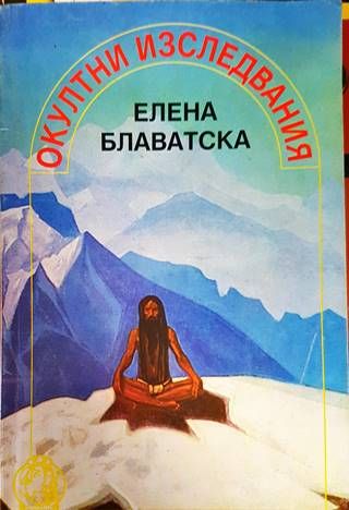 Окултни изследвания