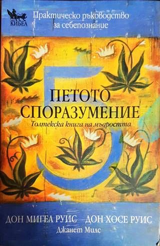 Петото споразумение