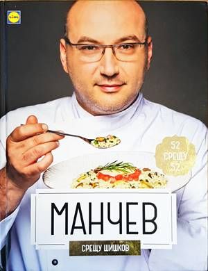 Манчев срещу Шишков / Шишков срещу Манчев Манчев срещу Шишков / Шишков срещу Манчев