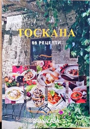 Тоскана - 56 рецепти
