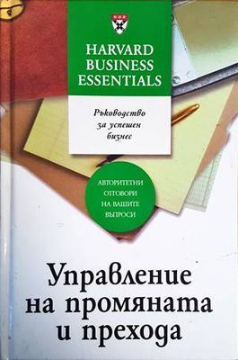 Наемане и задържане на най-добрите хора Наемане и задържане на най-добрите хора