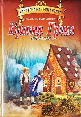 Приказки Приказки