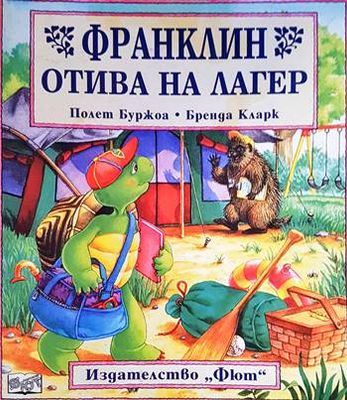 Франклин отива на лагер Франклин отива на лагер