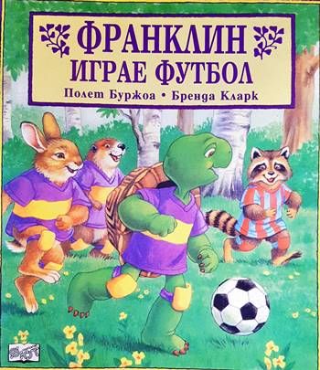 Франклин играе футбол