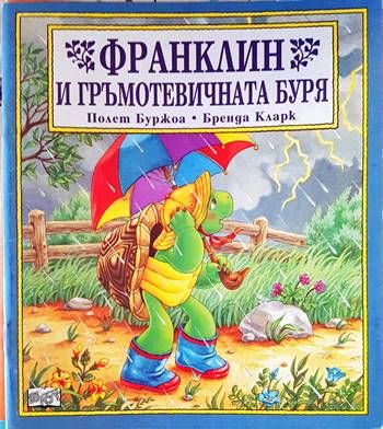 Франклин и гръмотевичната буря