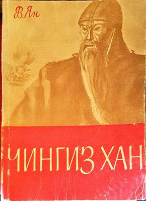 Чингиз хан
