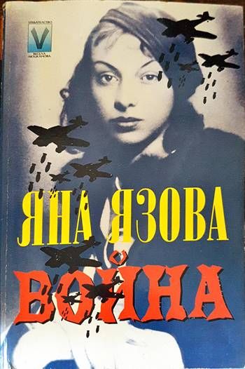 Война Война