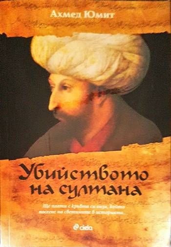 Убийството на султана