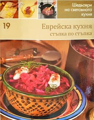 Европейска кухня: стъпка по стъпка