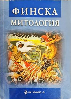 Финска митология