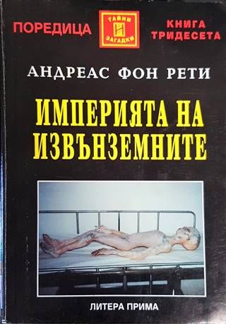 Империята на извънземните