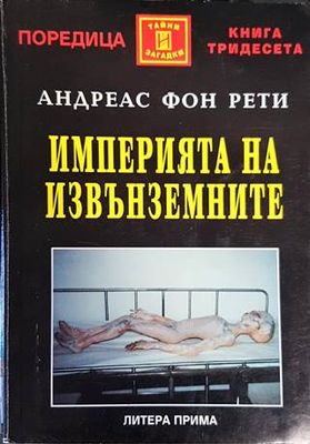 Империята на извънземните