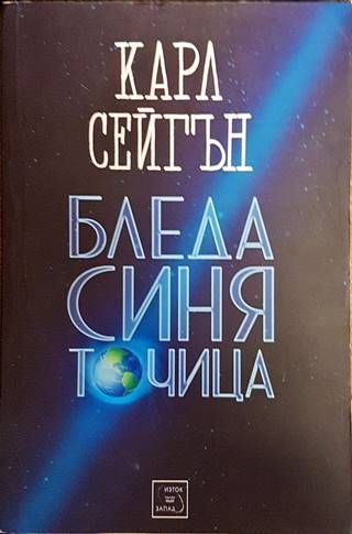 Бледа синя точица