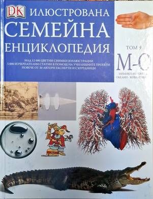 Илюстрована семейна енциклопедия. Том 9: М-О