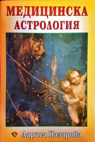 Медицинска астрология