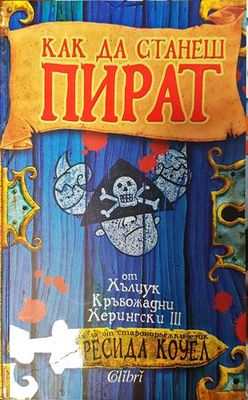 Как да станеш пират