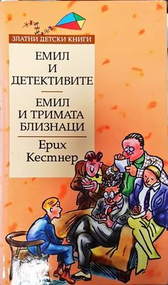 Емил и детективите; Емил и тримата близнаци