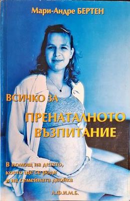 Всичко за пренаталното възпитание