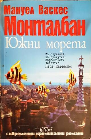 Южни морета