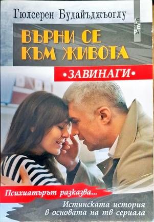 Върни се към живота