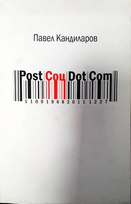 Post Соц Dot Com