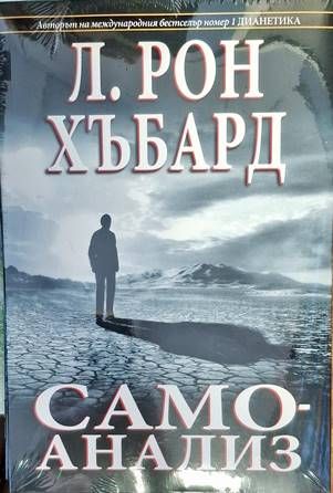 Самоанализ