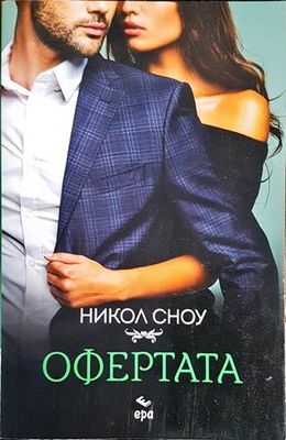 Офертата