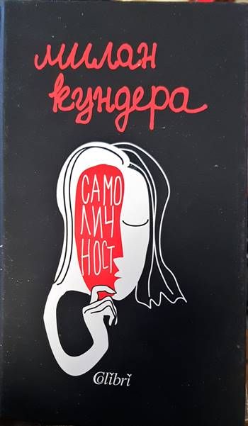 Самоличност