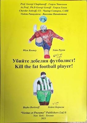 Убийте дебелия футболист!