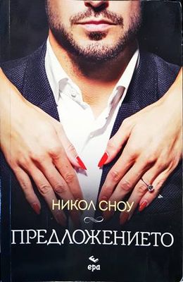 Предложението