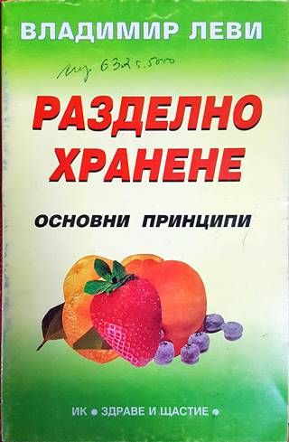 Разделно хранене