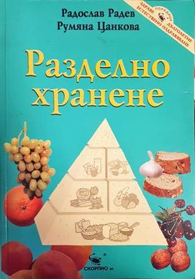 Разделно хранене